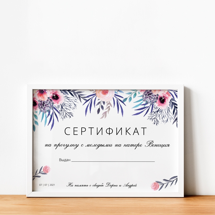 Сертификат на свадьбу для гостей шаблон