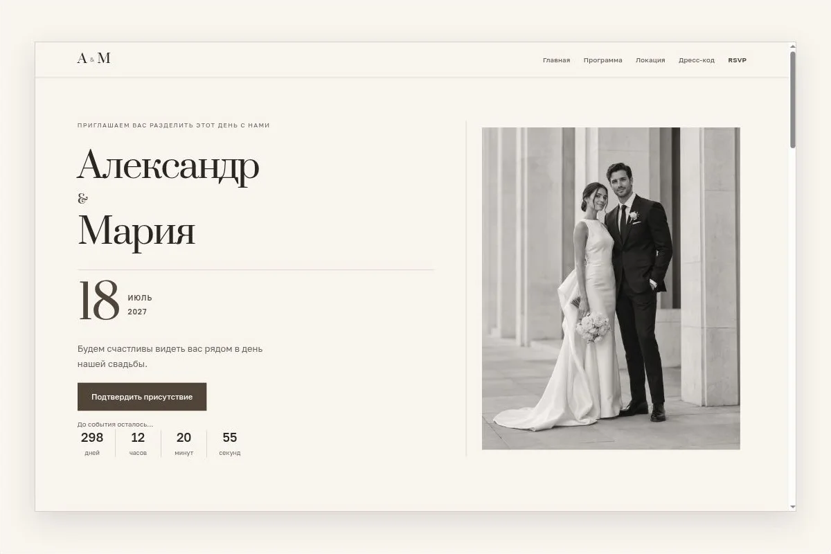 Сайт-приглашение на свадьбу — создать онлайн